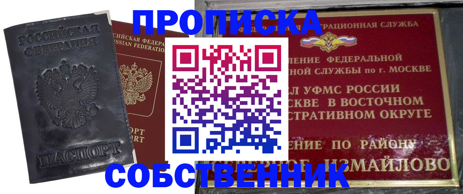 прописка для работы в Михайловке