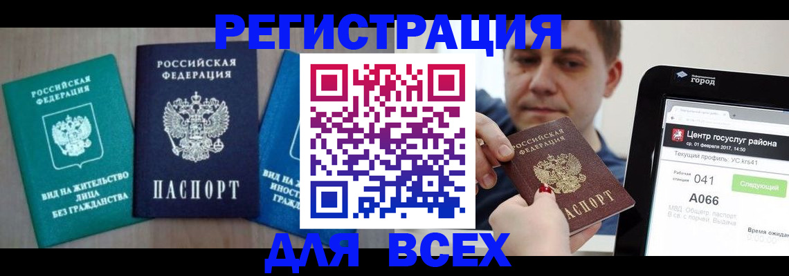 временная регистрация законно в Михайловке