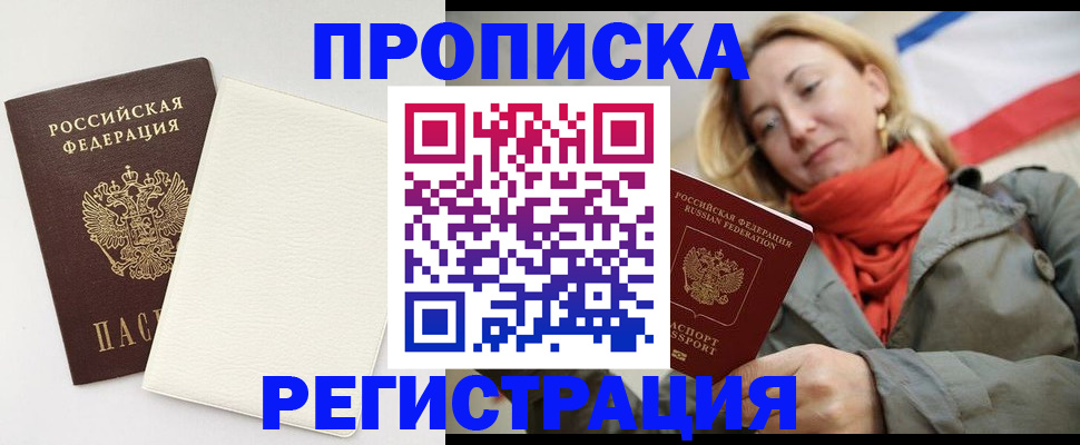 временная регистрация в Михайловке